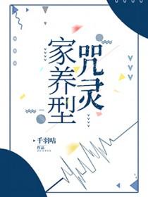 [综漫] 家养型咒灵